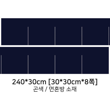나래유니폼 - 곤색 민자다찌노렌 (240x30cm/30cm 8쪽)